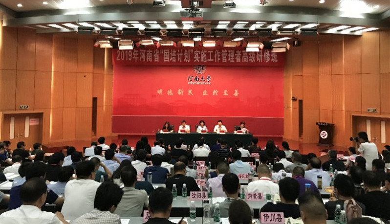 河南省2019年“国培计划”实施工作管理者高级研修班在我校举行