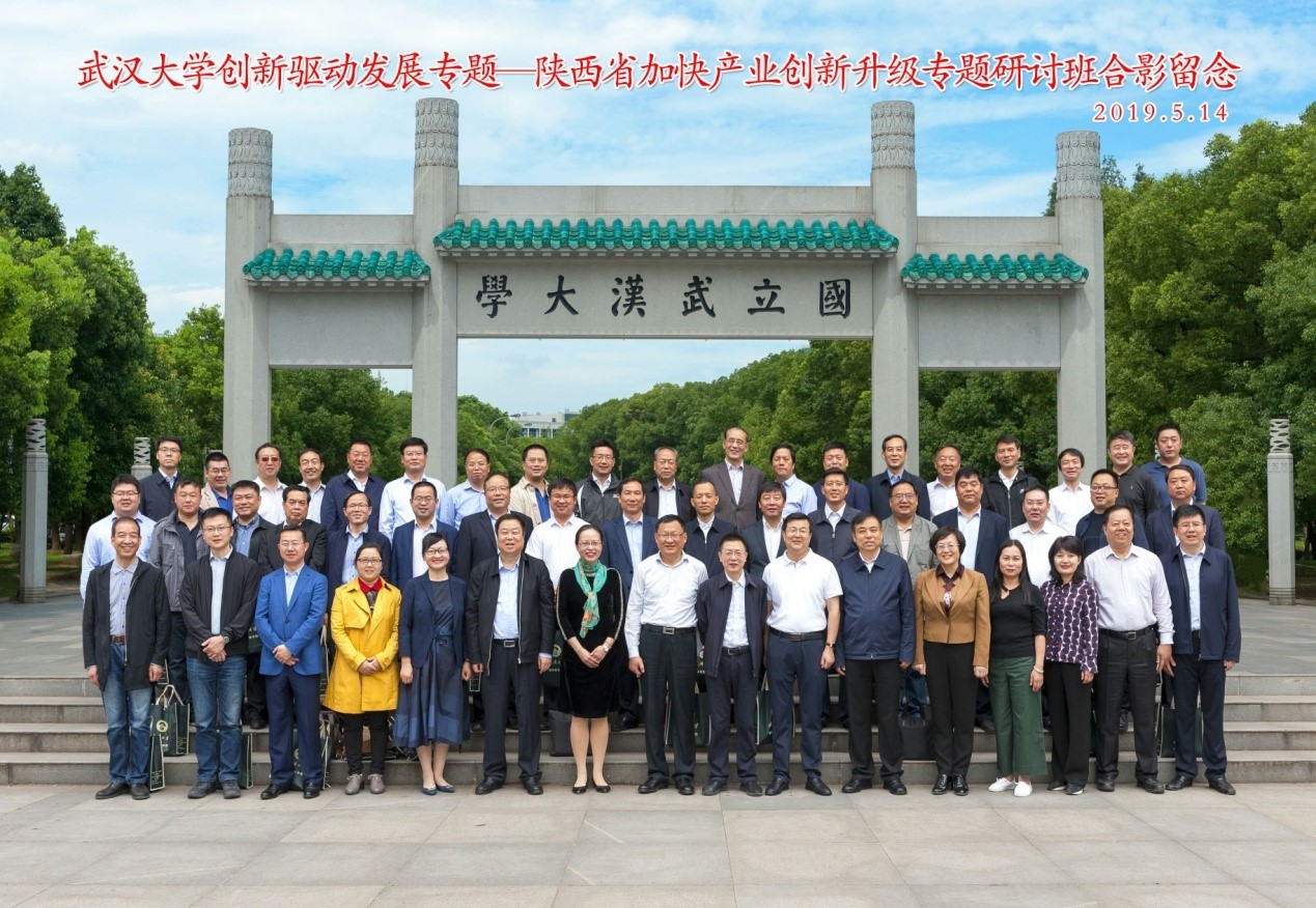 武汉大学创新驱动发展专题——陕西省加快产业创新升级研讨班在我校正式开班