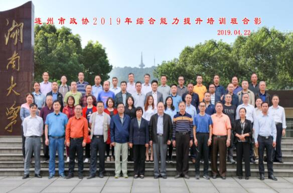 连州市政协2019年综合能力提升培训班