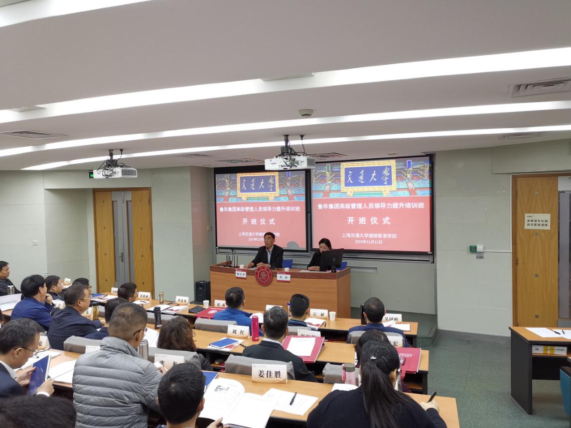 【高级管理人员培训】鲁华集团高级管理人员领导力提升培训班在上海交通大学顺利开班