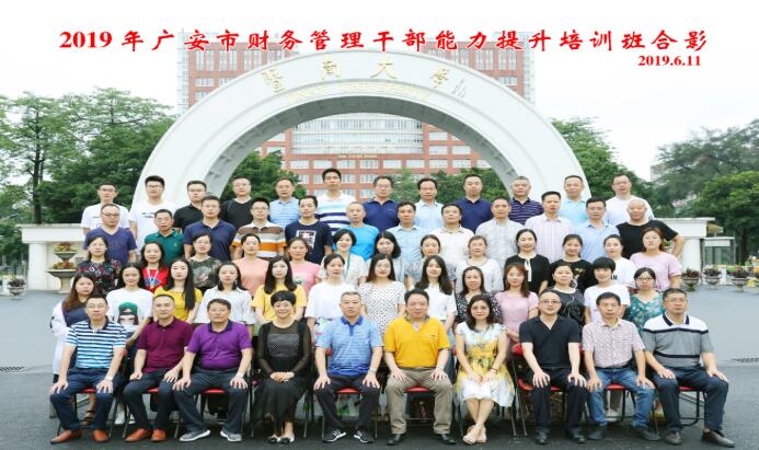 我院成功举办2019年广安市财务管理干部综合能力提升培训班