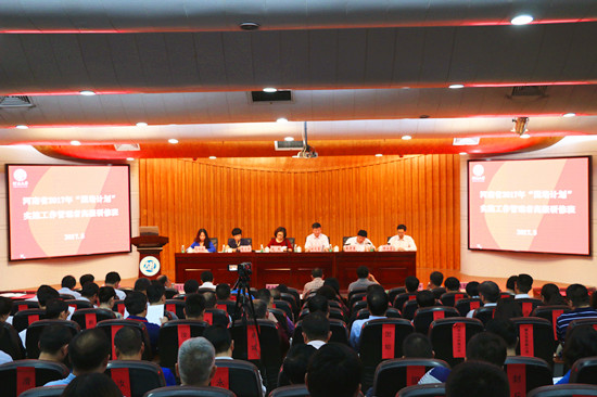 河南省2017年“国培计划”实施工作管理者高级研修班在我校举办