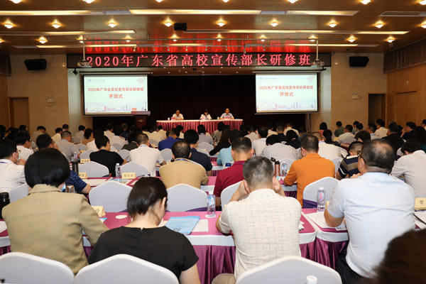 2020年广东省高校宣传部长研修班在华南理工举办