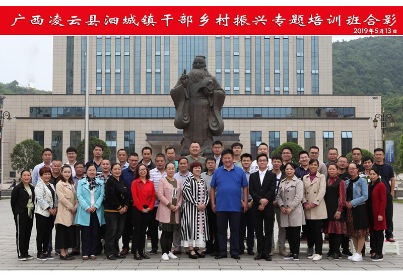 广西凌云县泗城镇领导干部综合能力提升培训班正式开班！