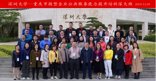 【微型企业干部培训】重庆市微型企业公共服务能力提升培训班开班