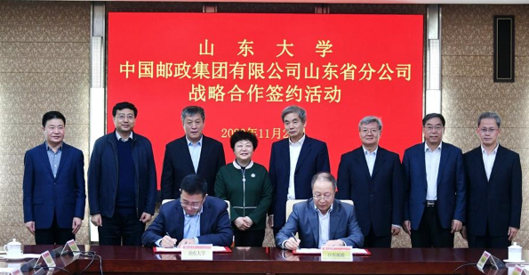 山东大学与中国邮政集团有限公司山东省分公司签署战略合作协议