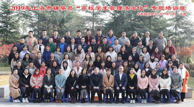 上海高校辅导员“高校学生管理法治化”专题培训开班