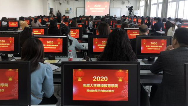 湘潭大学成功举办继续教育学院网络教学平台培训会议