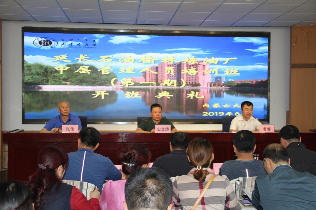 陕西省延长石油榆林炼油厂中层管理人员培训班开班